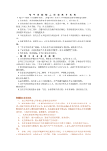 机械加工安全知识