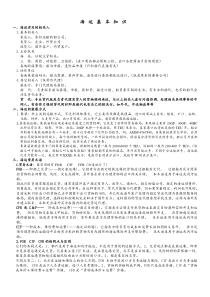 海运基本知识