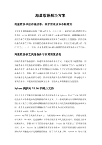 海量数据解决方案