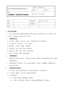 机械厂定制管理规定