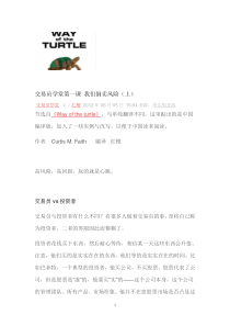 海龟法则交易员学堂第一课我们倒卖风险