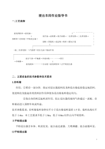 浸出工序操作规程
