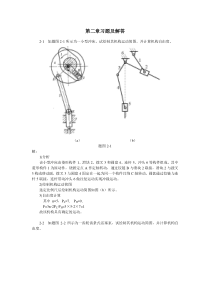 机械原理习题及解答