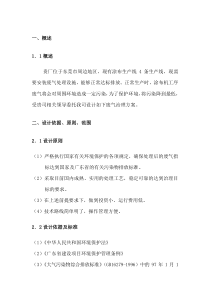 涂布废气设计方案