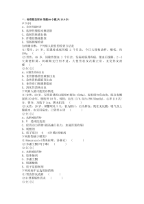 消化内科学考试试卷及答案3