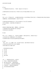 消化性溃疡考试试题1