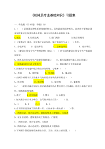 机械员………基础1(4)