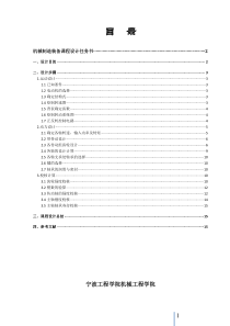 机械制造装备课程设计计算书_中心高为200mm专用车床主轴箱设计_-_副本