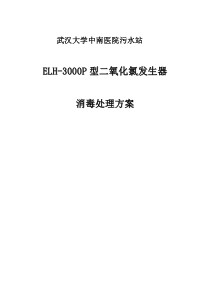 消毒处理方案