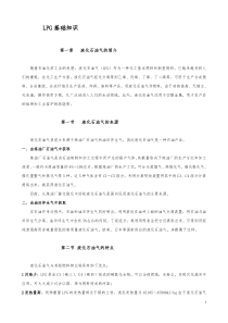 液化石油气充装和运输安全知识培选