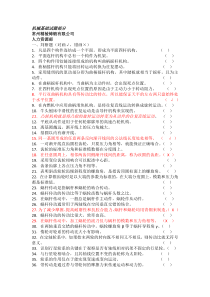 机械基础试  常州精棱铸锻有限公司-有答案