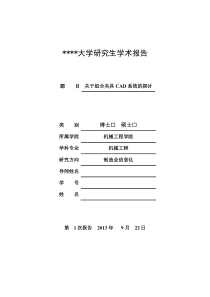 机械工程学术报告