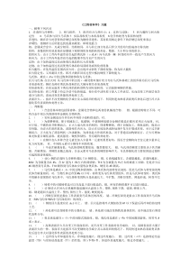 机械工程材料复习重点