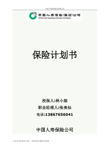 保险计划书