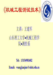 机械工程测试技术第二章