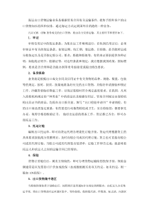 海运出口货物运输