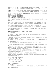 机械手控制系统组成