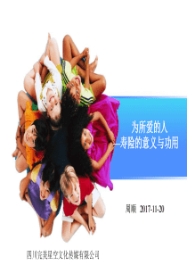保险让爱一路同行PPT