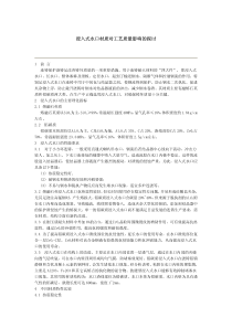 浸入式水口材质对工艺质量影响的探讨