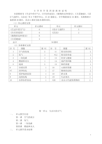 四年级下科学教案-首师大版