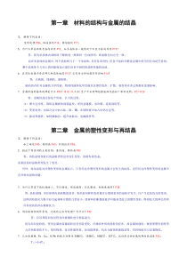机械工程材料作业答案