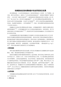 机械振动在消失模铸造中的应用现状及发展