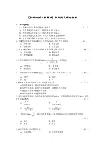 机械控制工程基础复习题