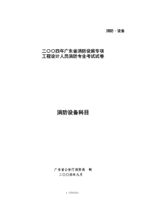 消防设备考试试题
