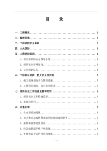 消防防火施工方案