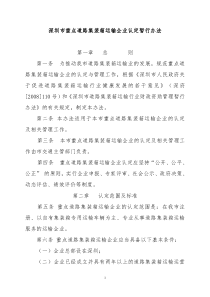 深圳市重点道路集装箱运输企业认定暂行办法