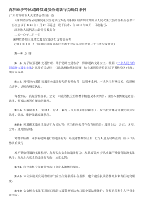 深圳新交通法