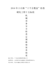 机械设备定期检查