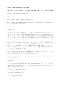 涟钢棒材厂三线切分轧制存在的问题及解决措施