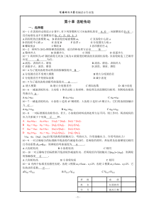 机械设计作业集1011答案