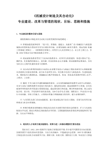 机械设计制造及其自动化