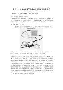 混凝土搅拌运输车液压系统的设计计算及使用维护doc-混凝