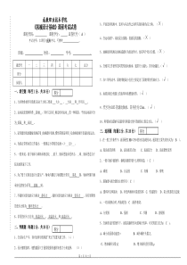 机械设计基础试卷及答案(成教)