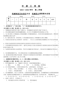 机械设计期末试卷及答案1