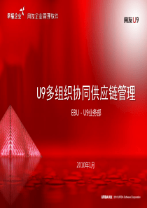 多组织协同供应链
