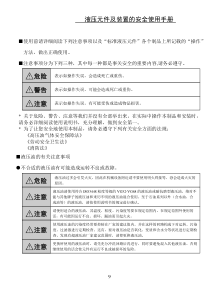 液压元件及装置的安全使用手册
