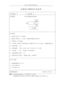 机械设计课程设计二级减速器