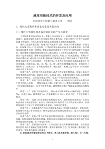 液压吊装技术的开发及应用