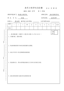 液压控制系统试卷B2010元旦