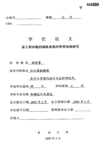 基于供应链的制造业供应管理系统研究