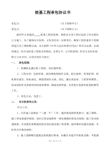 机械钻孔灌注桩施工合同