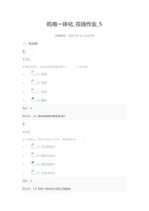 机电一体化_在线作业_5