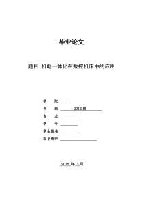 机电一体化在数控机床中的应用