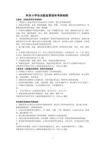 各功能室考核细则