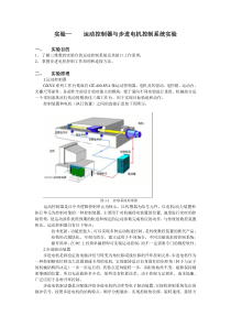 机电一体化步进电机实验