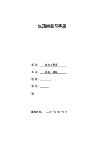 机电实习报告
